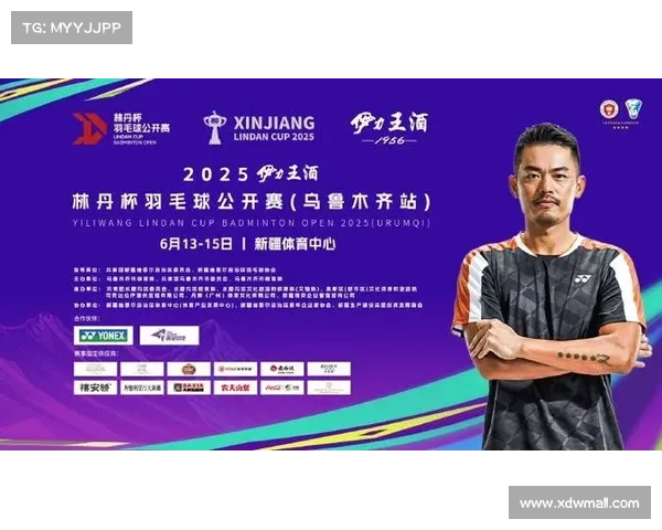 林丹杯公开赛在乌鲁木齐开赛 增设低视角直播与积分排名新体系 林丹杯公开赛在乌鲁木齐开赛 增设低视角直播与积分排名新体系